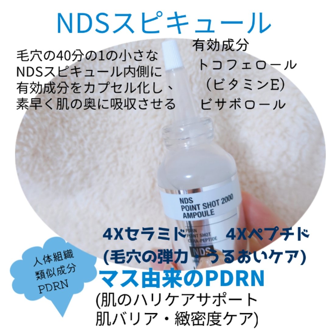 NDSポイントショット2000アンプル/ISOI/美容液を使ったクチコミ（2枚目）