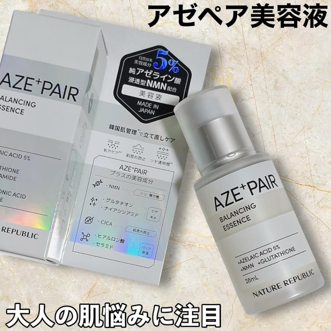 アゼペア 美容液/ネイチャーリパブリック/美容液を使ったクチコミ（1枚目）