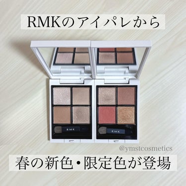 RMK シンクロマティック アイシャドウパレット/RMK/アイシャドウパレットを使ったクチコミ（1枚目）