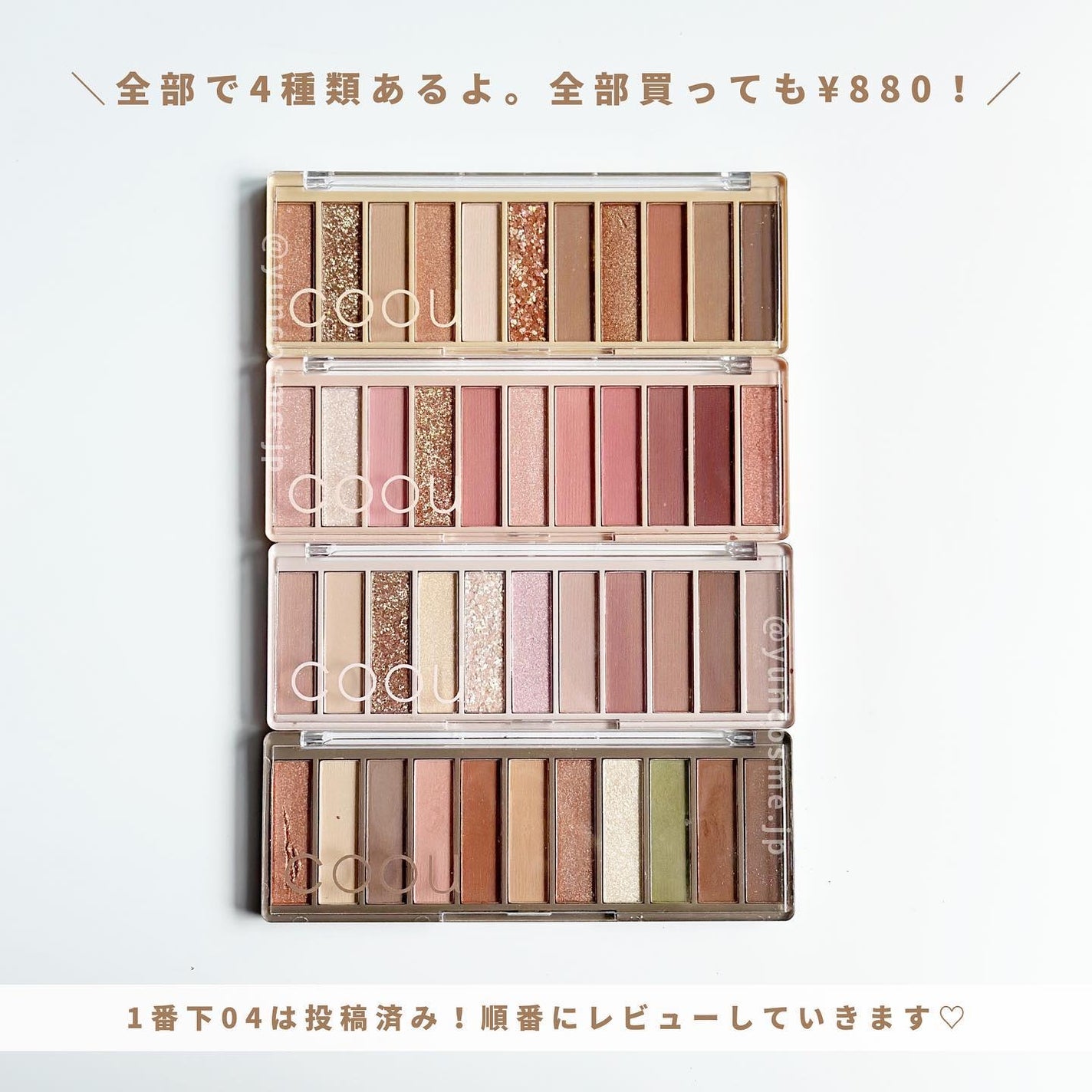 アイシャドウパレット/coou/アイシャドウパレットを使ったクチコミ(6枚目)