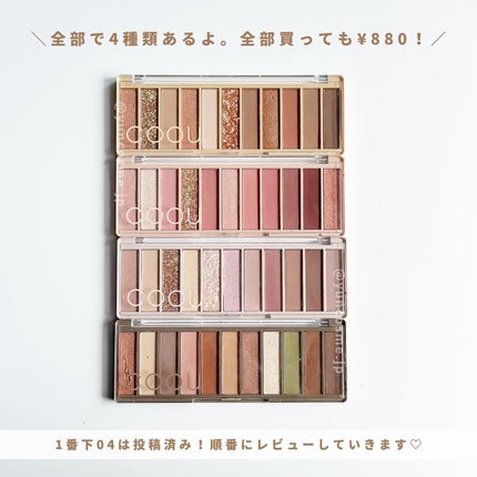 アイシャドウパレット/coou/アイシャドウパレットを使ったクチコミ(6枚目)