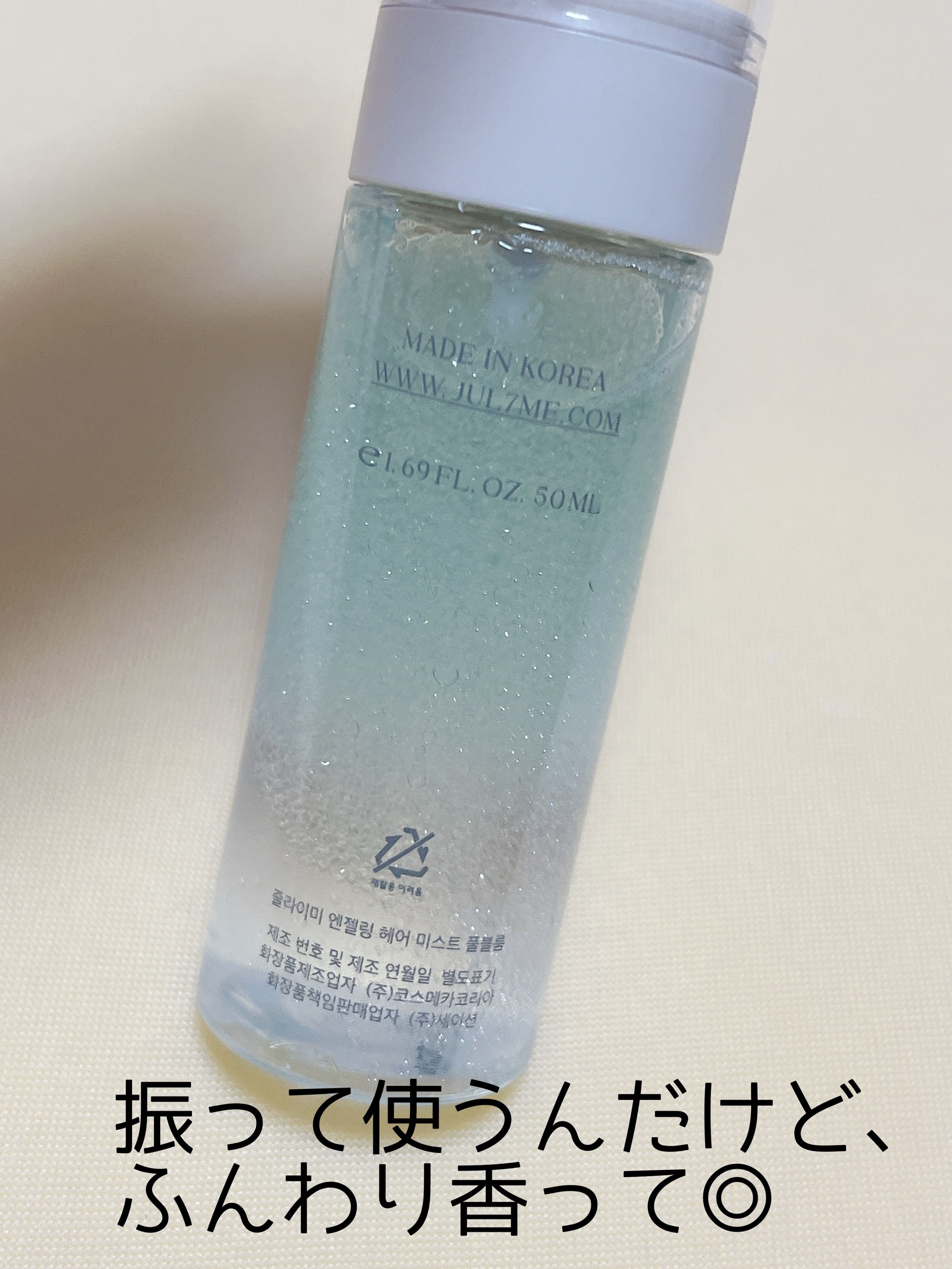 エンジェリングヘアミスト サンセットフリージア/JUL7ME/ヘアミストを使ったクチコミ（3枚目）