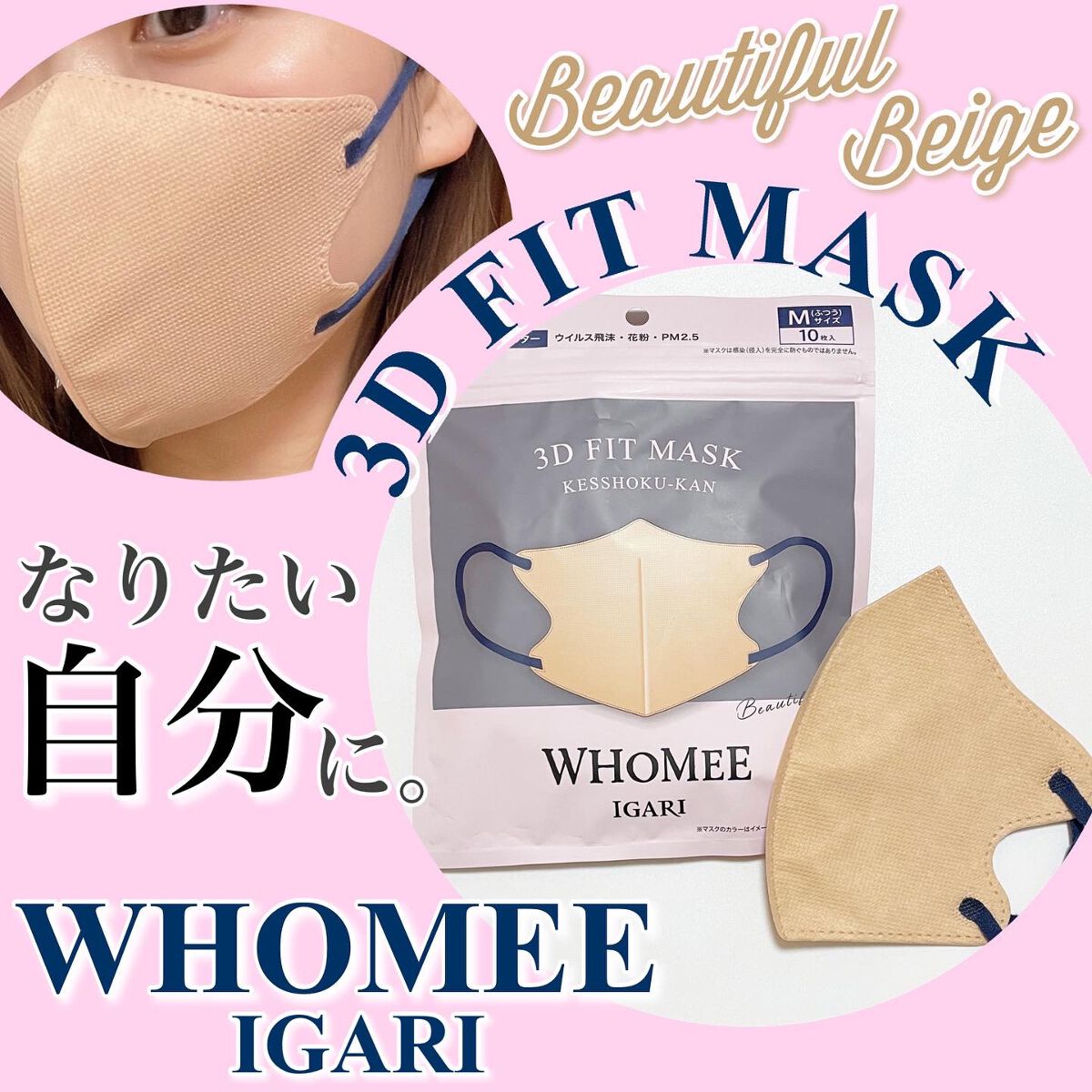 3Dフィットマスク/WHOMEE/マスクを使ったクチコミ(1枚目)