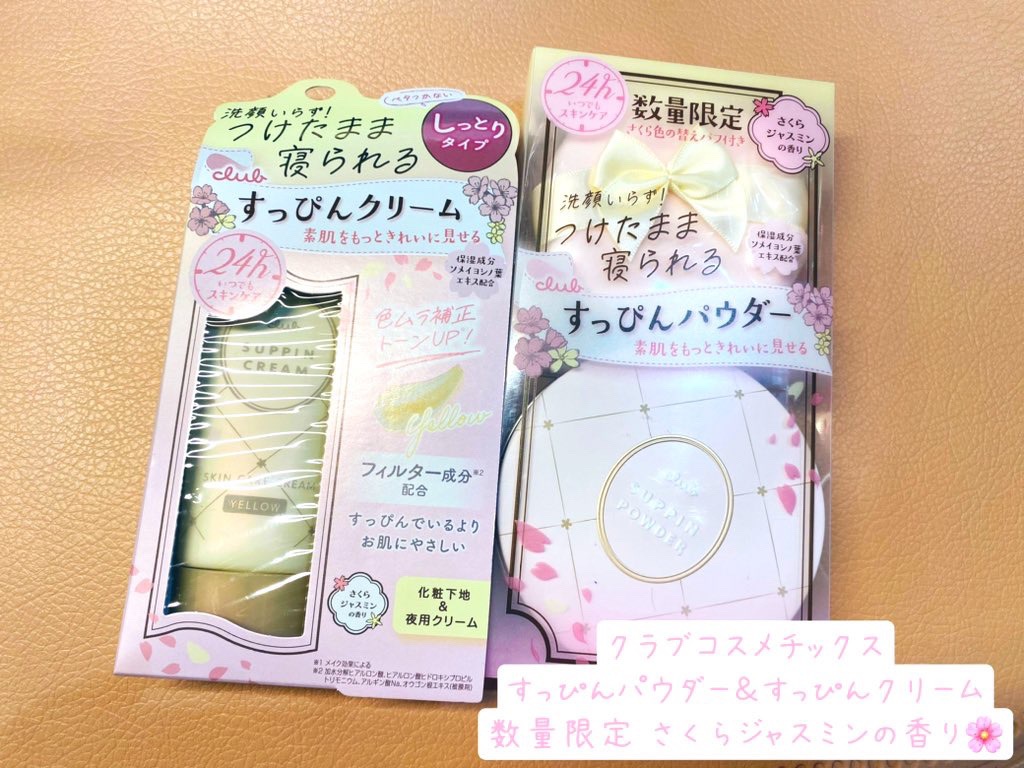 すっぴんパウダーC さくらジャスミンの香り 2024/クラブ/プレストパウダーを使ったクチコミ（1枚目）