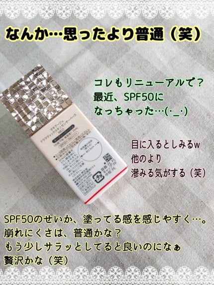 ドラマティックスキンセンサーベース NEO/マキアージュ/化粧下地を使ったクチコミ(2枚目)