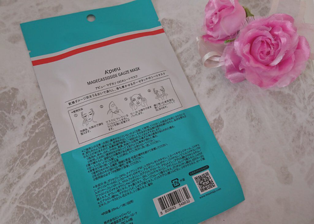 マデカソ　CICAシートマスク/A’pieu/シートマスク・パックを使ったクチコミ（2枚目）