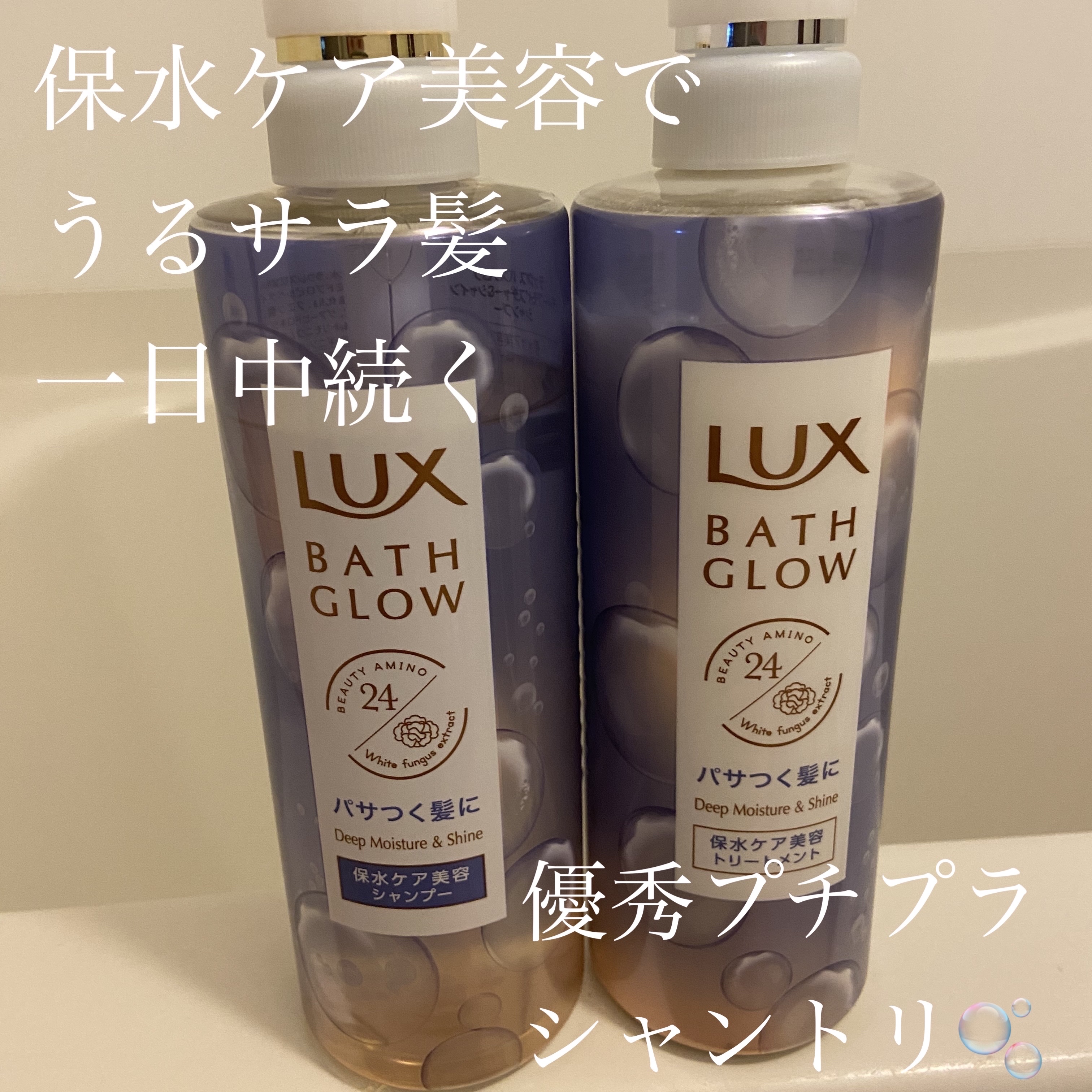 バスグロウ ディープモイスチャー&シャイン シャンプー/トリートメント トリートメント ポンプ/LUX/市販シャンプーを使ったクチコミ（1枚目）