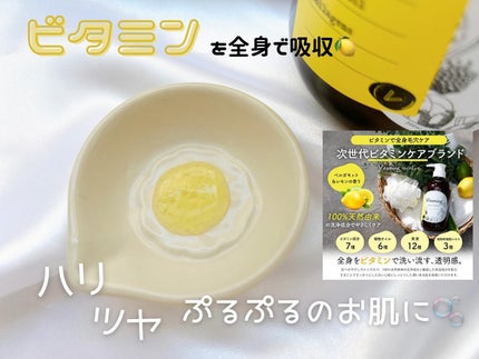 リフレッシングボディソープ(レモン&ベルガモットの香り)/Vitaming/ボディソープを使ったクチコミ(2枚目)