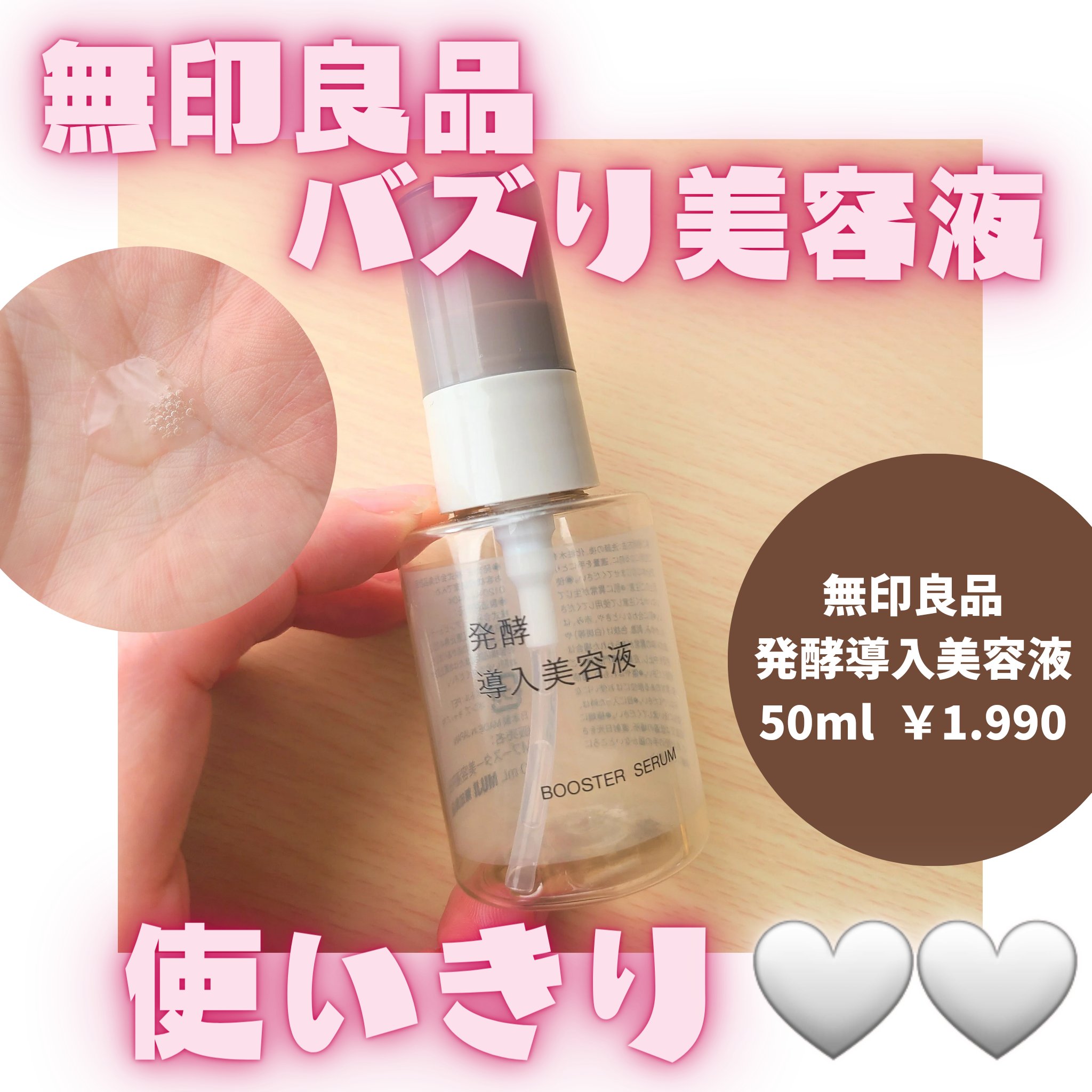 発酵導入美容液/無印良品/ブースター・導入液を使ったクチコミ（1枚目）