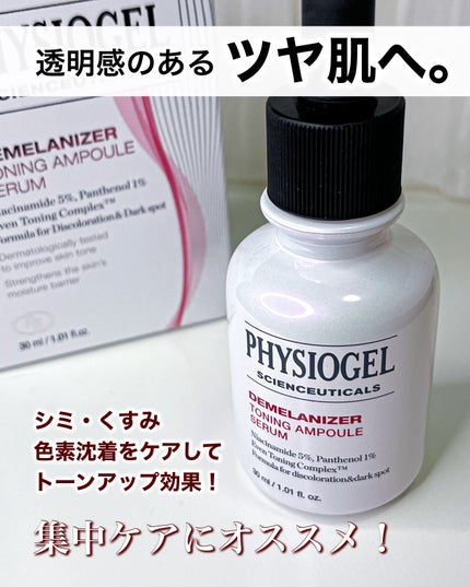 ディメラナイザートーニングアンプル/PHYSIOGEL/美容液を使ったクチコミ(1枚目)