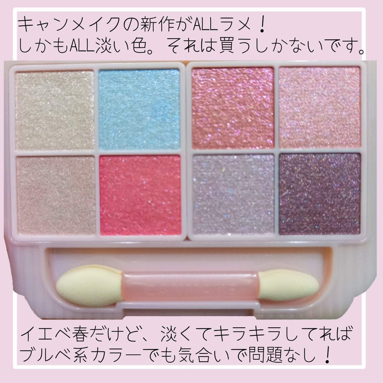 プティパレットアイズ(スパークリングタイプ)/キャンメイク/アイシャドウを使ったクチコミ(3枚目)