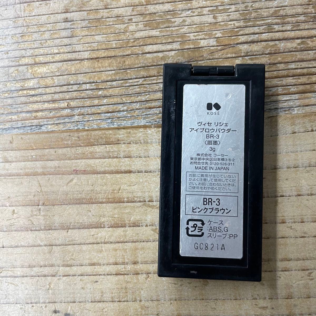 ヴィセ リシェ アイブロウパウダー/Visée/パウダーアイブロウを使ったクチコミ(3枚目)