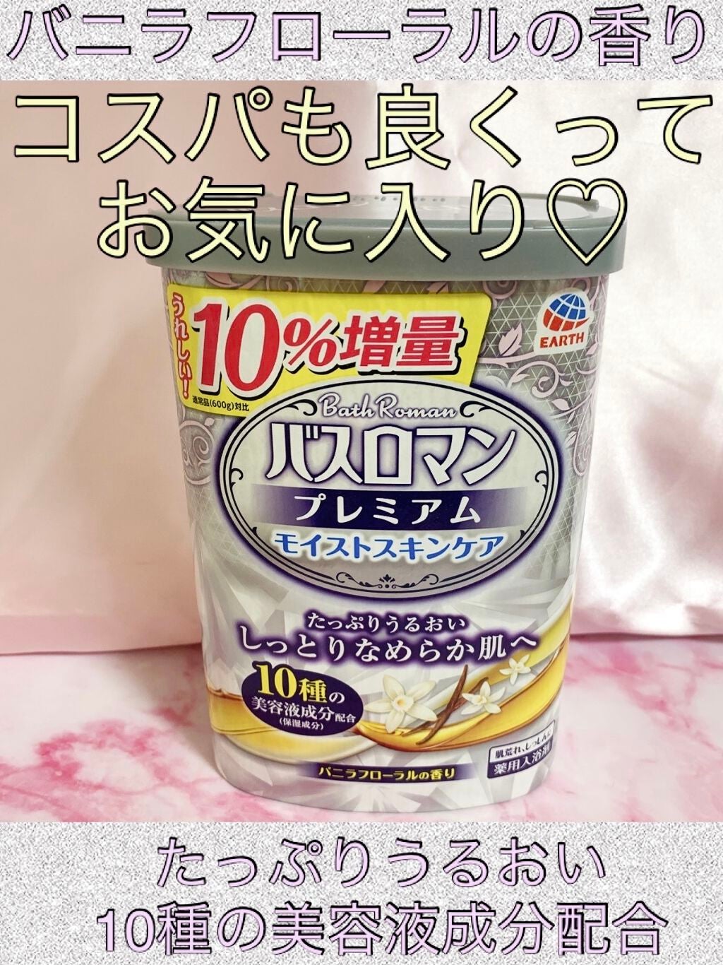 バスロマン プレミアム モイストスキンケア/バスロマン/保湿系入浴剤を使ったクチコミ(1枚目)