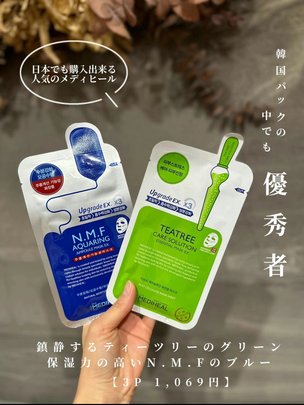 N.M.FアクアアンプルマスクJEX/MEDIHEAL/シートマスク・パックを使ったクチコミ(5枚目)