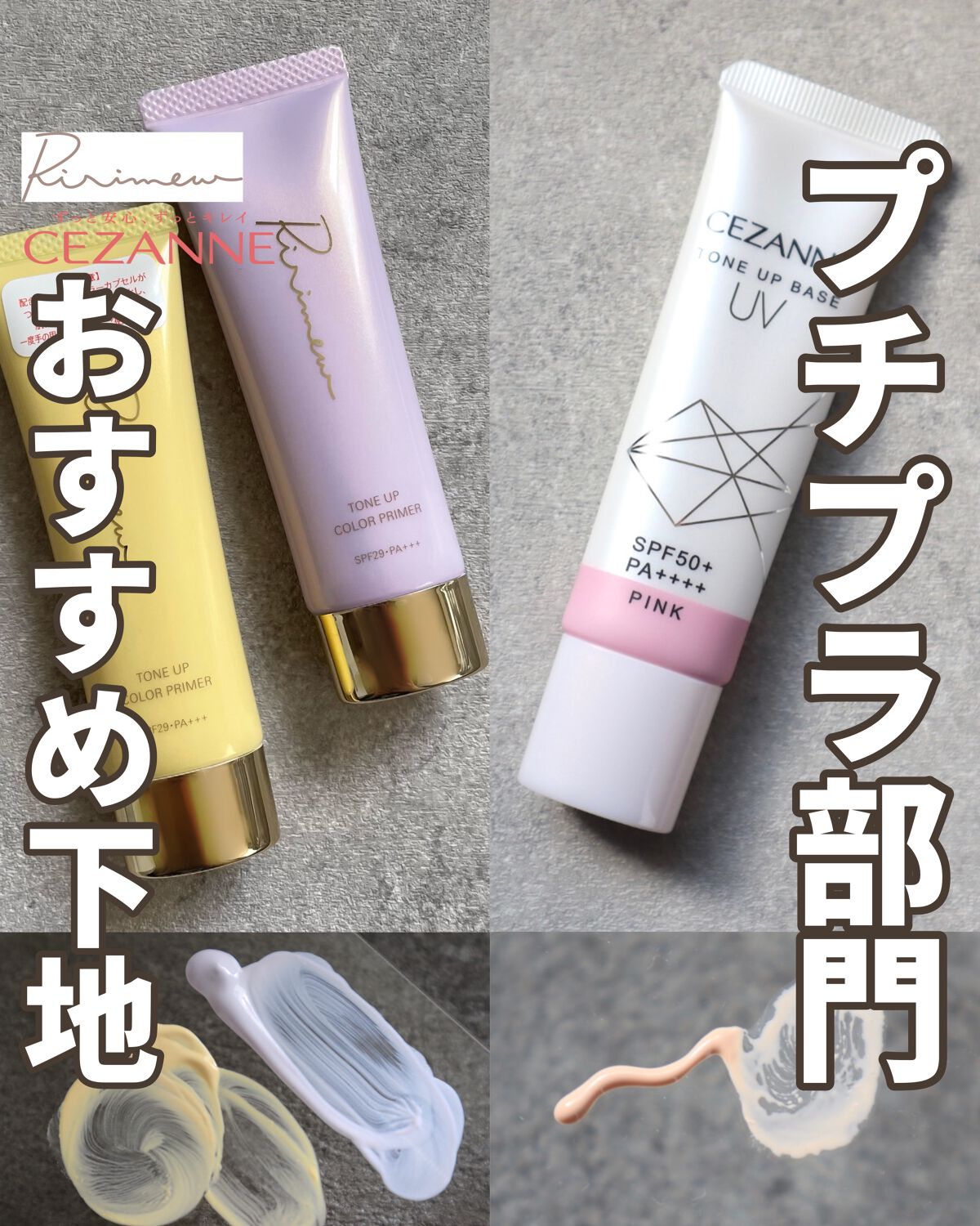 トーンアップカラープライマー /Ririmew/化粧下地を使ったクチコミ（1枚目）