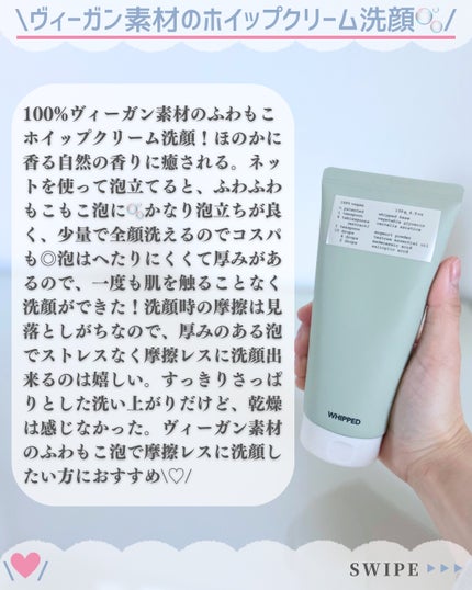ヴィーガンパッククレンザーチューブ/WHIPPED/洗顔フォームを使ったクチコミ(4枚目)