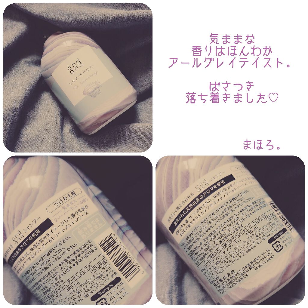 気ままに ティーハーモニーの香り シャンプー/and and/市販シャンプーを使ったクチコミ（1枚目）