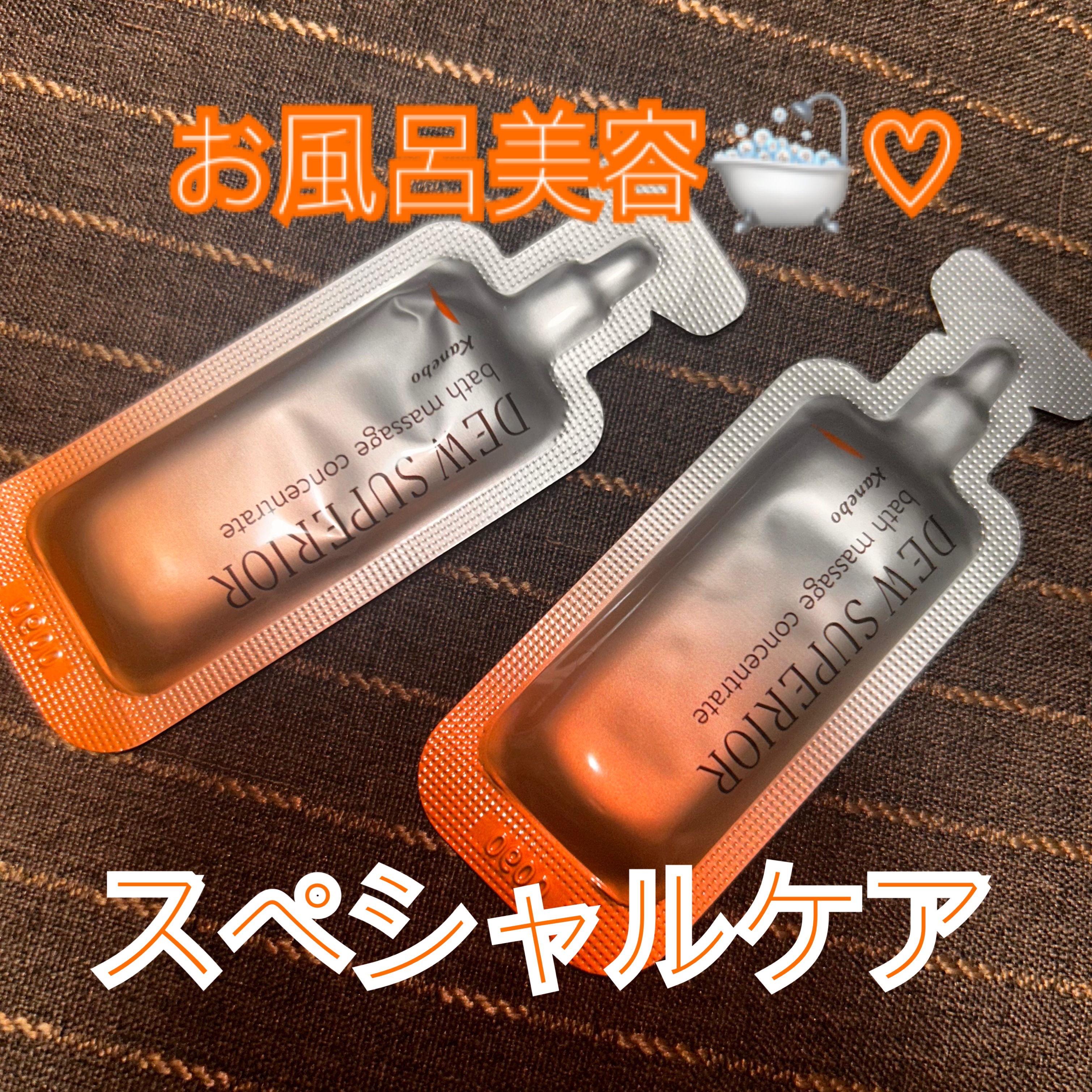 バスマッサージコンセントレート/DEW スペリア/マッサージクリームを使ったクチコミ（1枚目）