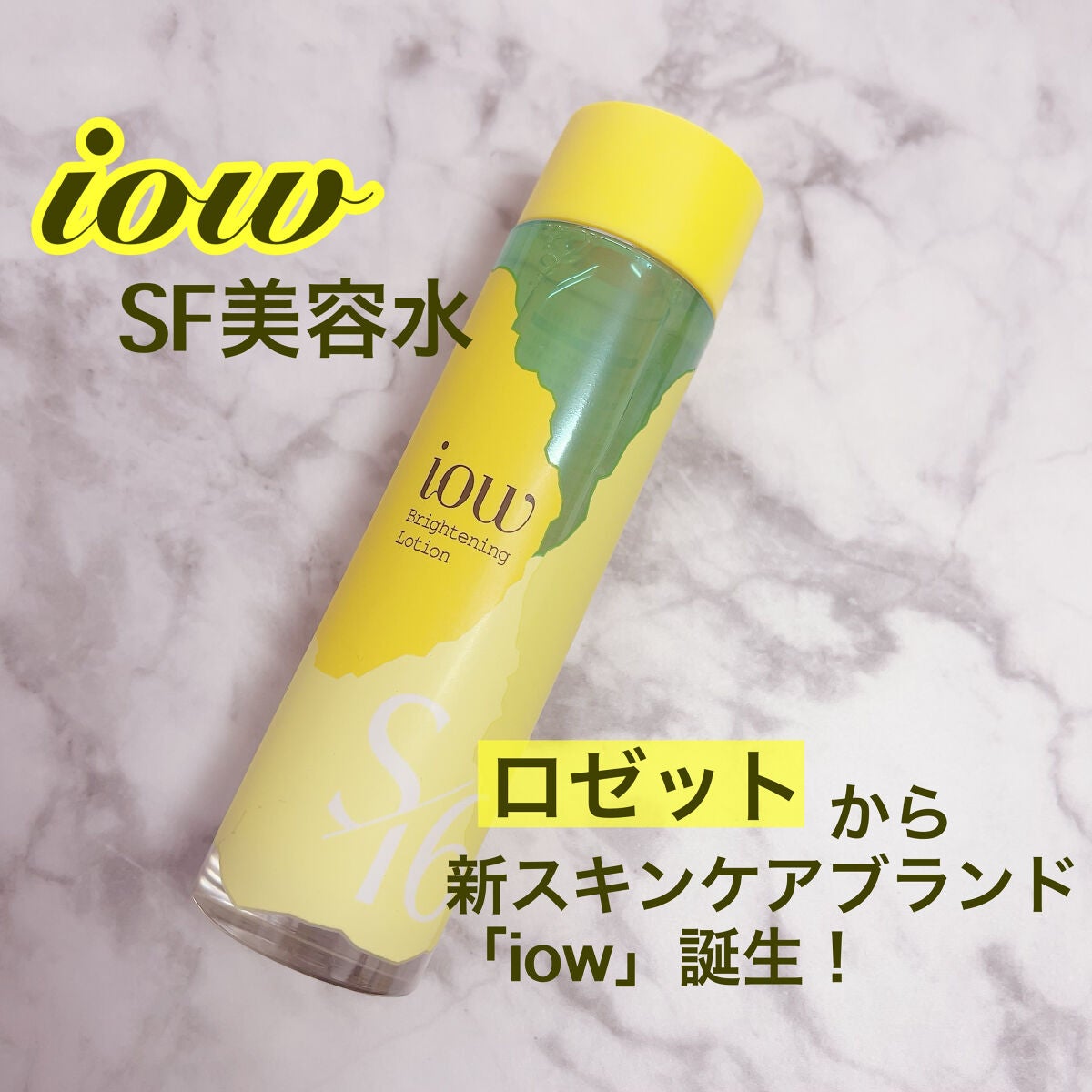 SF美容水/iow/化粧水を使ったクチコミ(1枚目)
