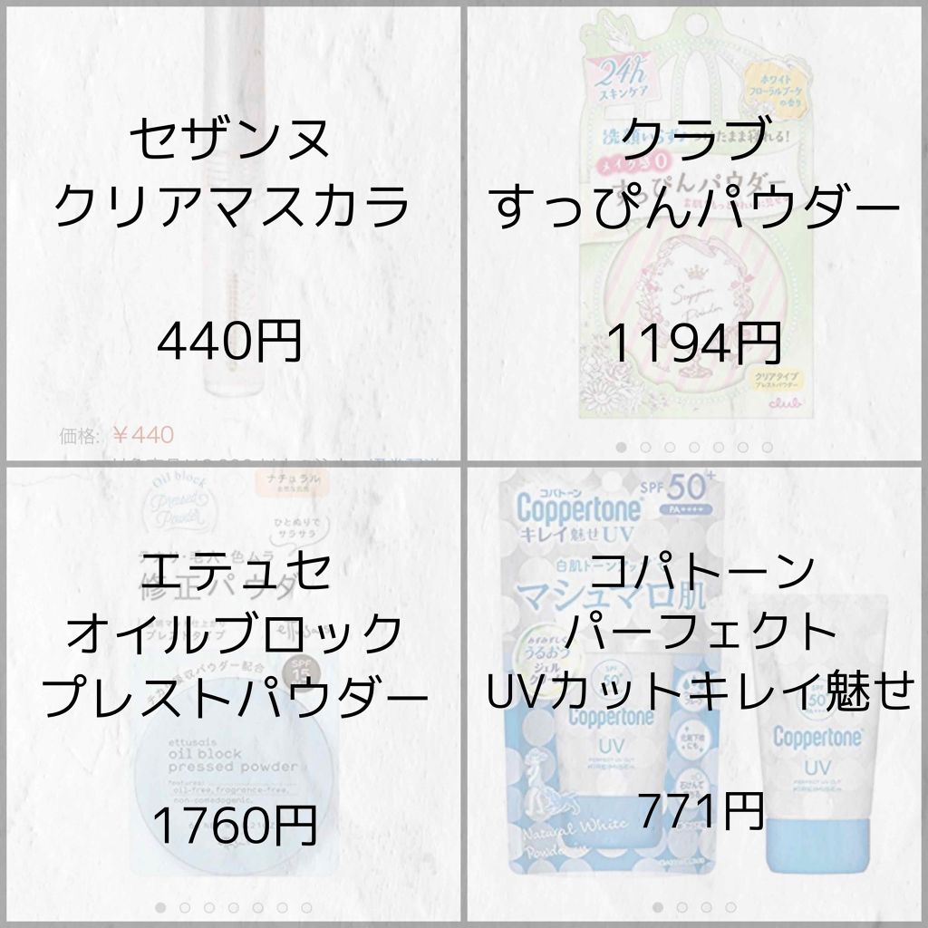 すっぴんパウダー/クラブ/プレストパウダーを使ったクチコミ（3枚目）