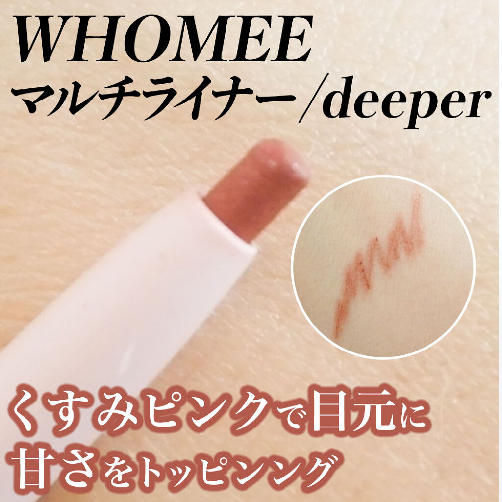 マルチライナー /WHOMEE/ペンシルアイライナーを使ったクチコミ（1枚目）
