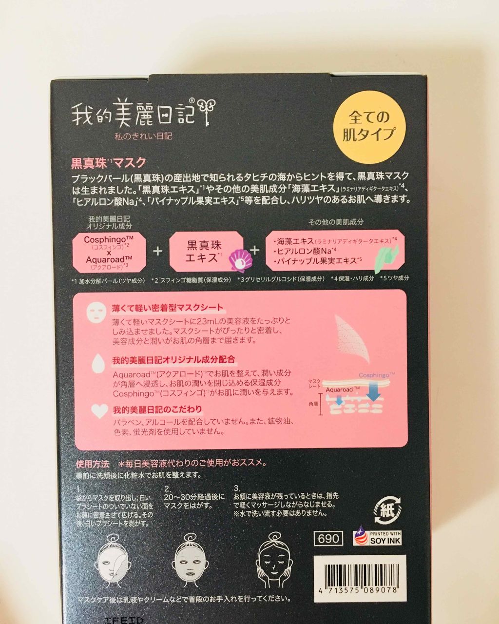 官ツバメの巣マスク（4枚入）/我的美麗日記/シートマスク・パックを使ったクチコミ（2枚目）