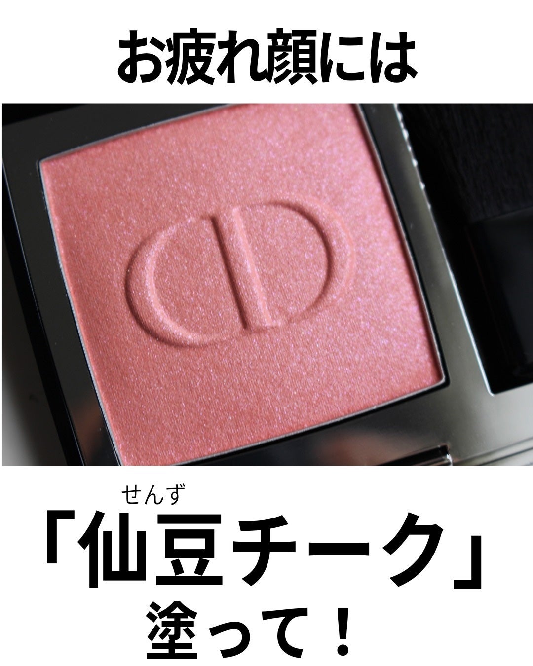 ディオールスキン ルージュ ブラッシュ/Dior/パウダーチークを使ったクチコミ(3枚目)