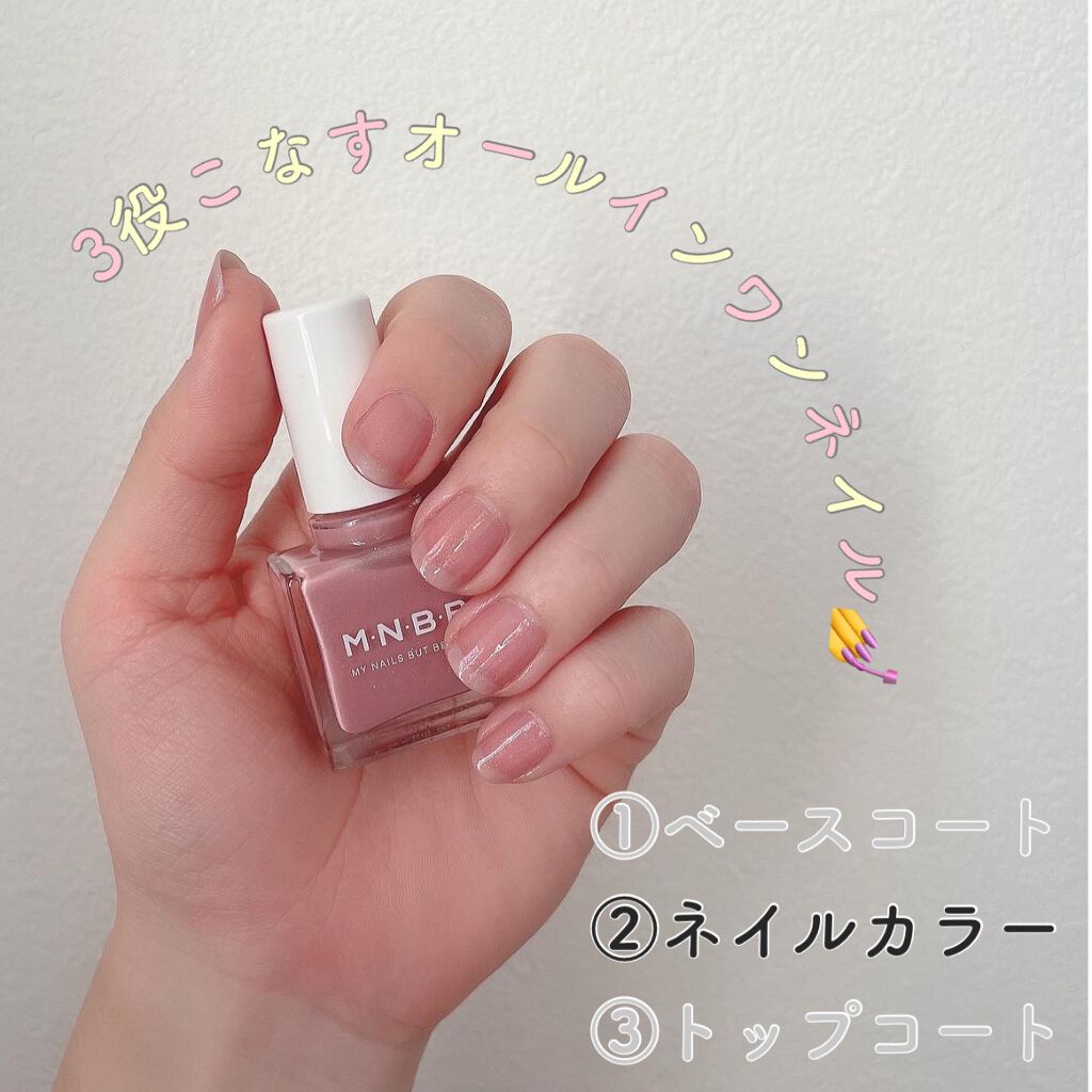 パーフェクトネイルコート カラー/M･N･B･B/オールインワンネイルを使ったクチコミ（1枚目）