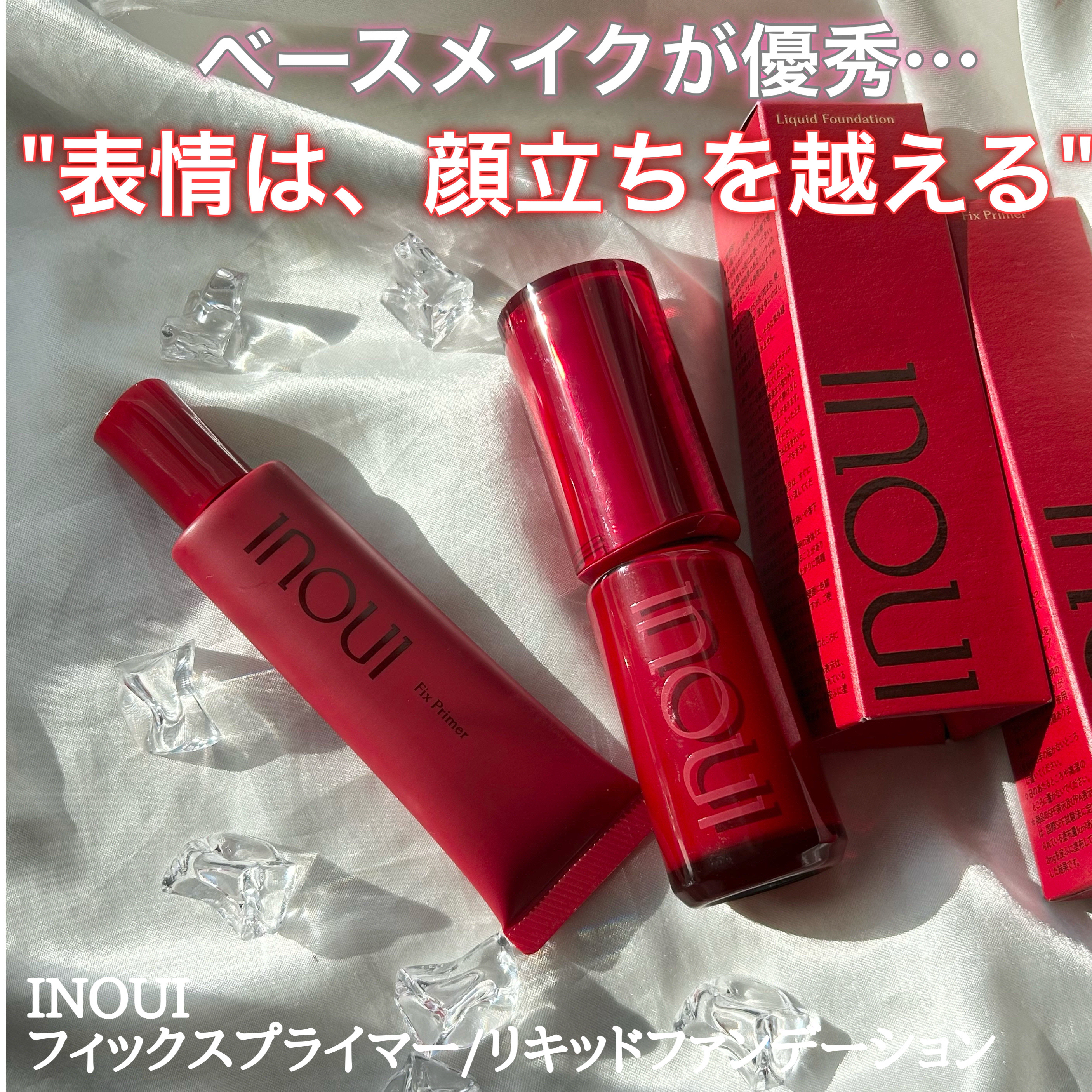 インウイ リキッドファンデーション/INOUI/リキッドファンデーションを使ったクチコミ（1枚目）