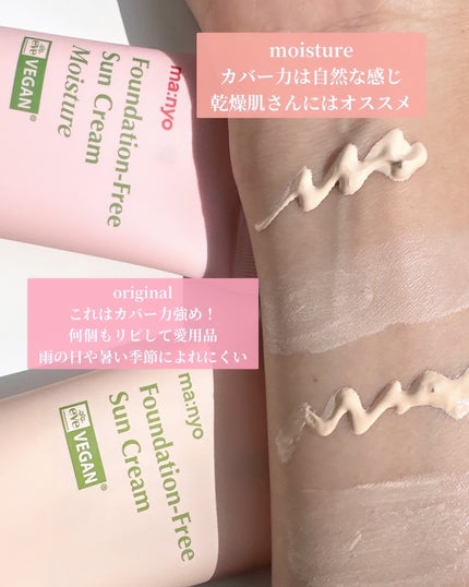 ファンデフリー サンクリーム モイスチャー/manyo/日焼け止めクリームを使ったクチコミ(4枚目)