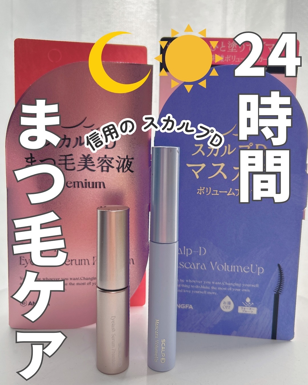 スカルプD アイラッシュセラム プレミアム/アンファー(スカルプD)/まつげ美容液を使ったクチコミ（1枚目）