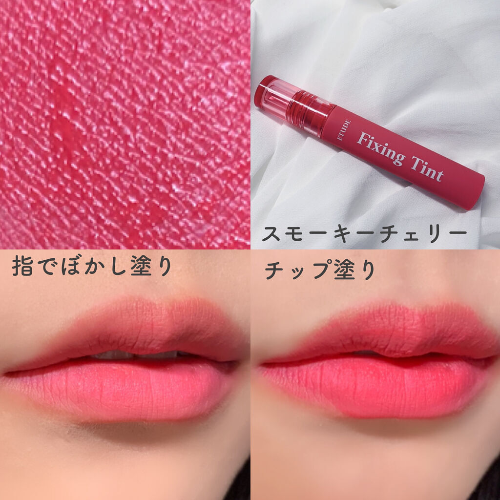 フィクシングティント スモーキーチェリー/ETUDE/リップティントを使ったクチコミ（3枚目）