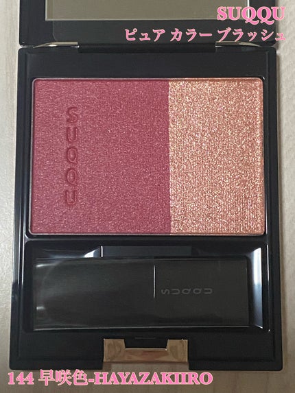 ピュア カラー ブラッシュ/SUQQU/パウダーチークを使ったクチコミ(1枚目)