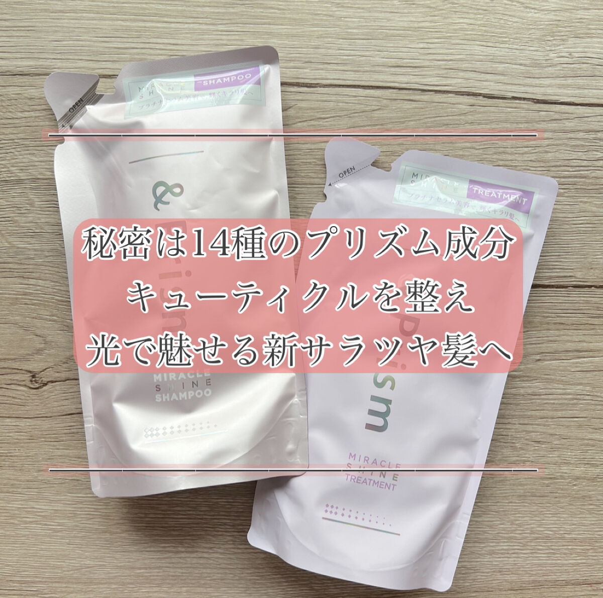 ミラクル シャイン シャンプー/ヘアトリートメント/&Prism/市販シャンプーを使ったクチコミ（3枚目）