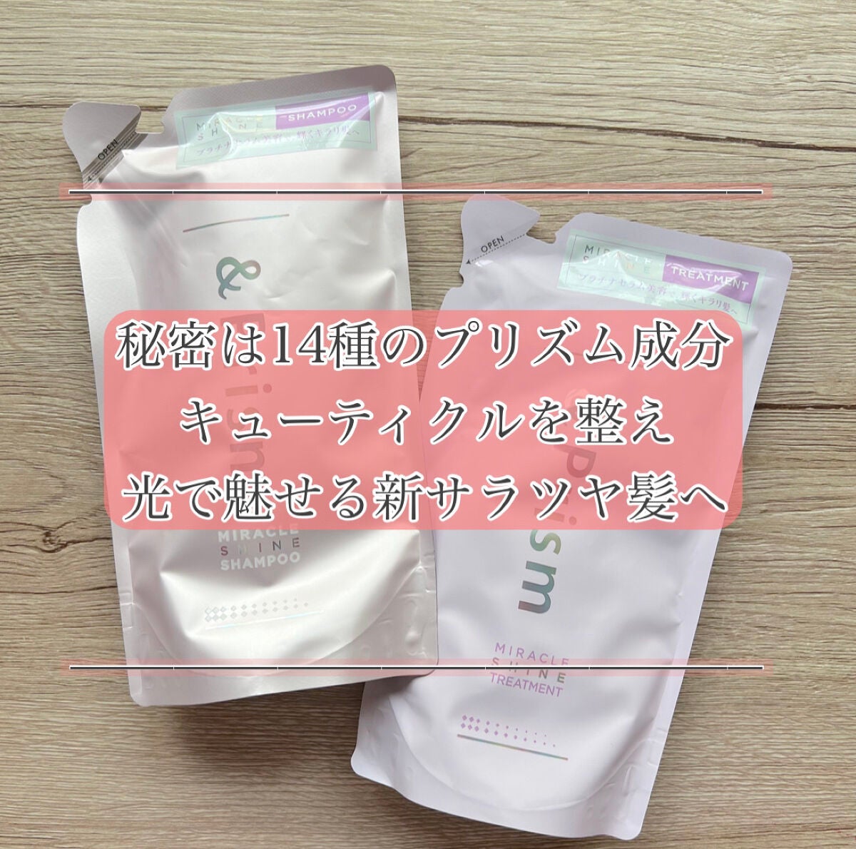 ミラクル シャイン シャンプー/ヘアトリートメント/&Prism/市販シャンプーを使ったクチコミ(3枚目)