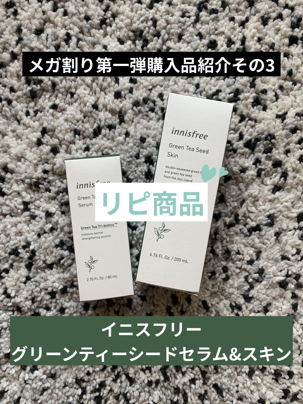 グリーンティーシード セラム N/innisfree/美容液を使ったクチコミ（1枚目）