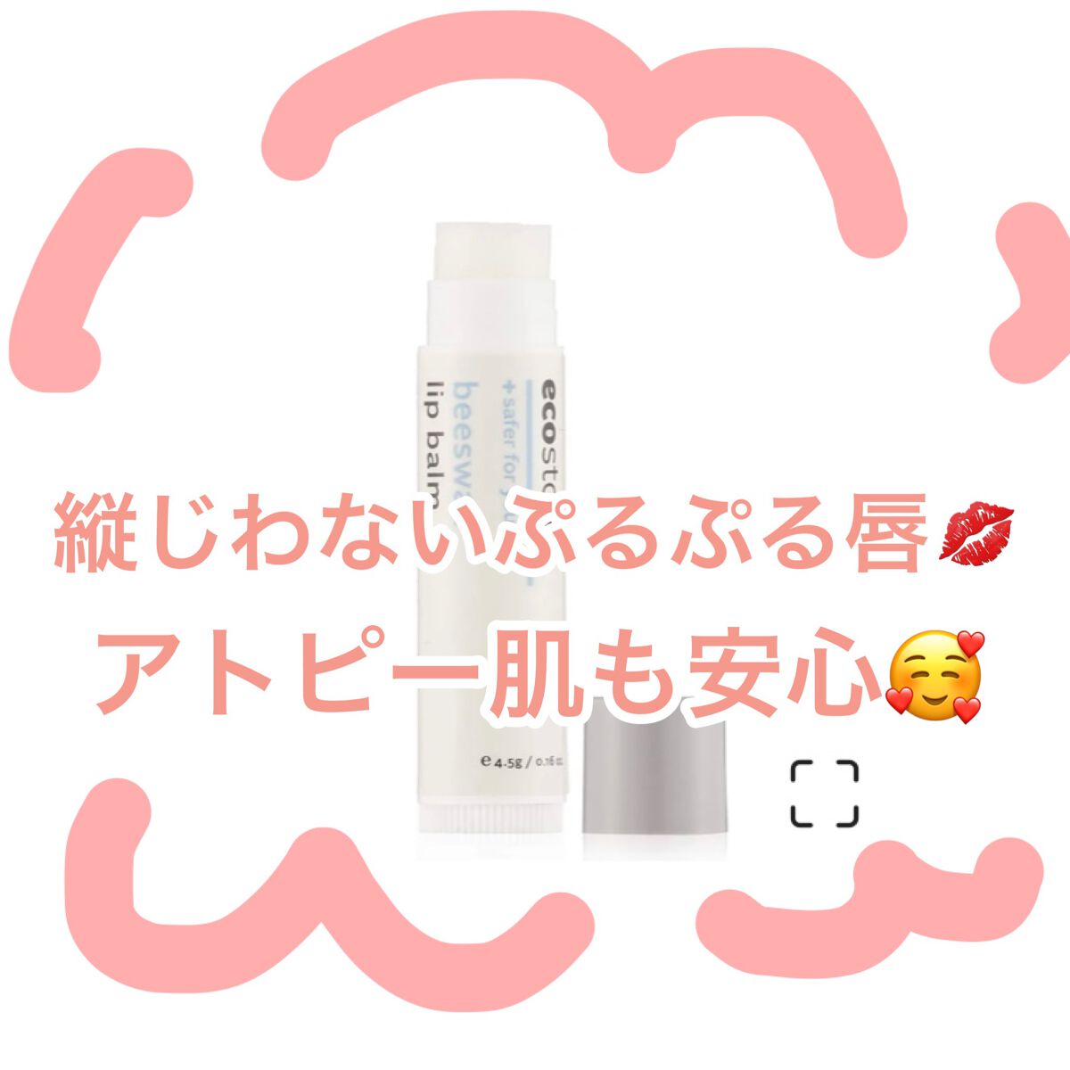 リップバーム/ecostore/リップバームを使ったクチコミ(1枚目)