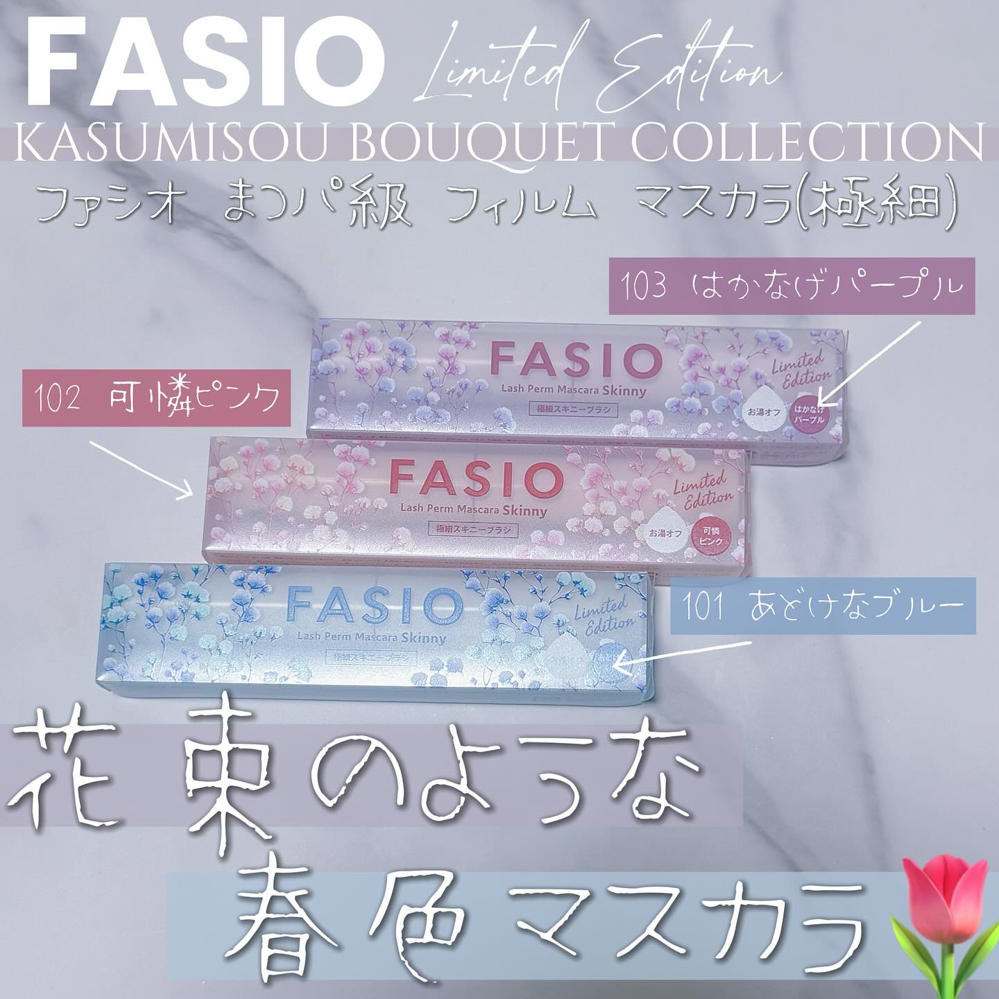 まつパ級 フィルム マスカラ (極細)/FASIO/マスカラを使ったクチコミ（1枚目）