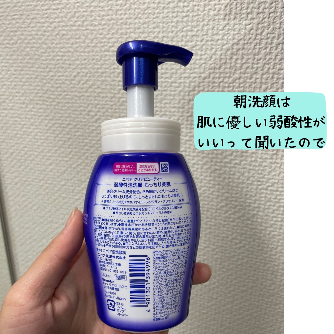 ニベア クリアビューティー弱酸性泡洗顔 もっちり美肌/ニベア/泡洗顔を使ったクチコミ（2枚目）