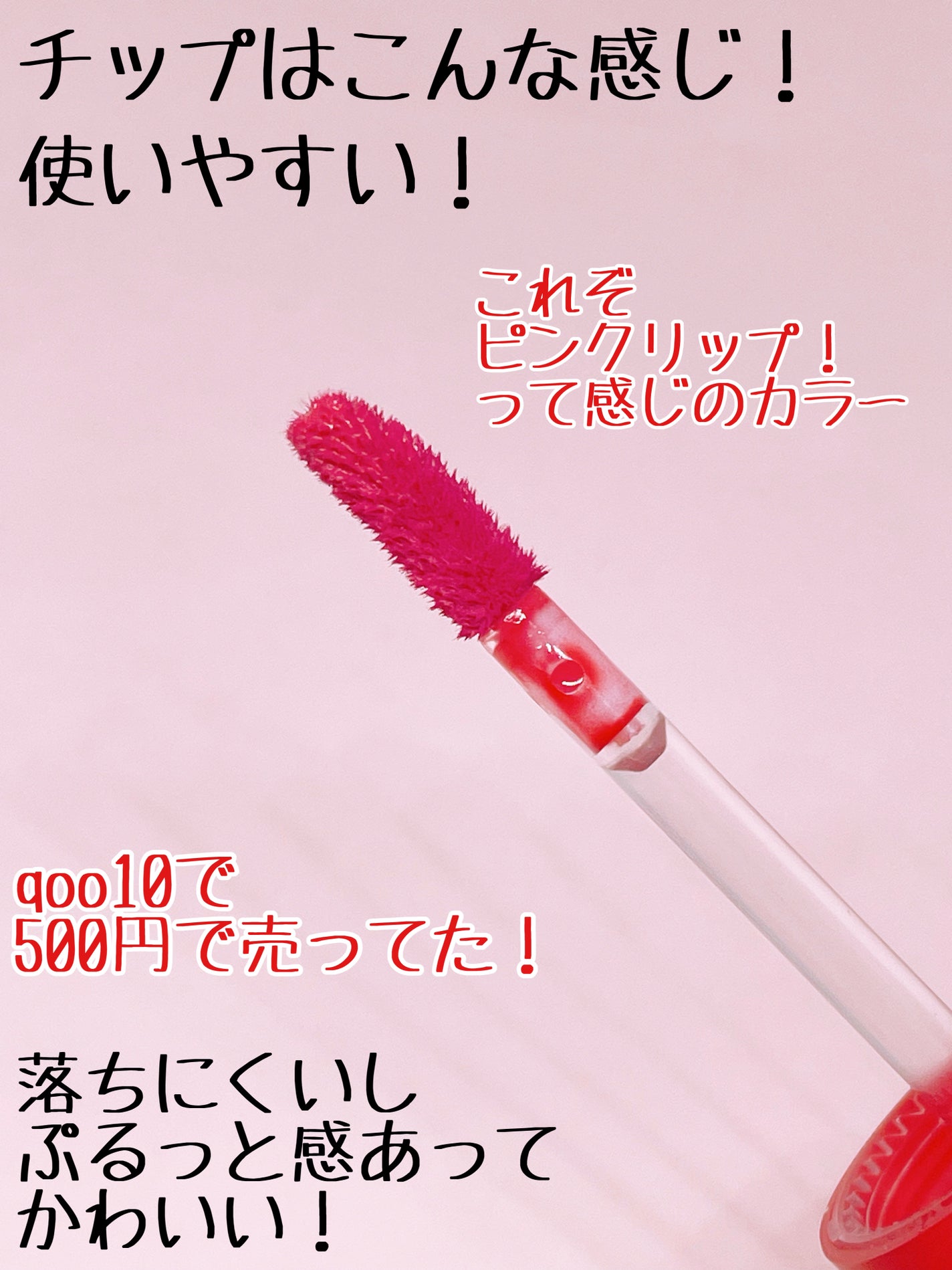 インク ムード ドロップ ティント/PERIPERA/リップグロスを使ったクチコミ(3枚目)