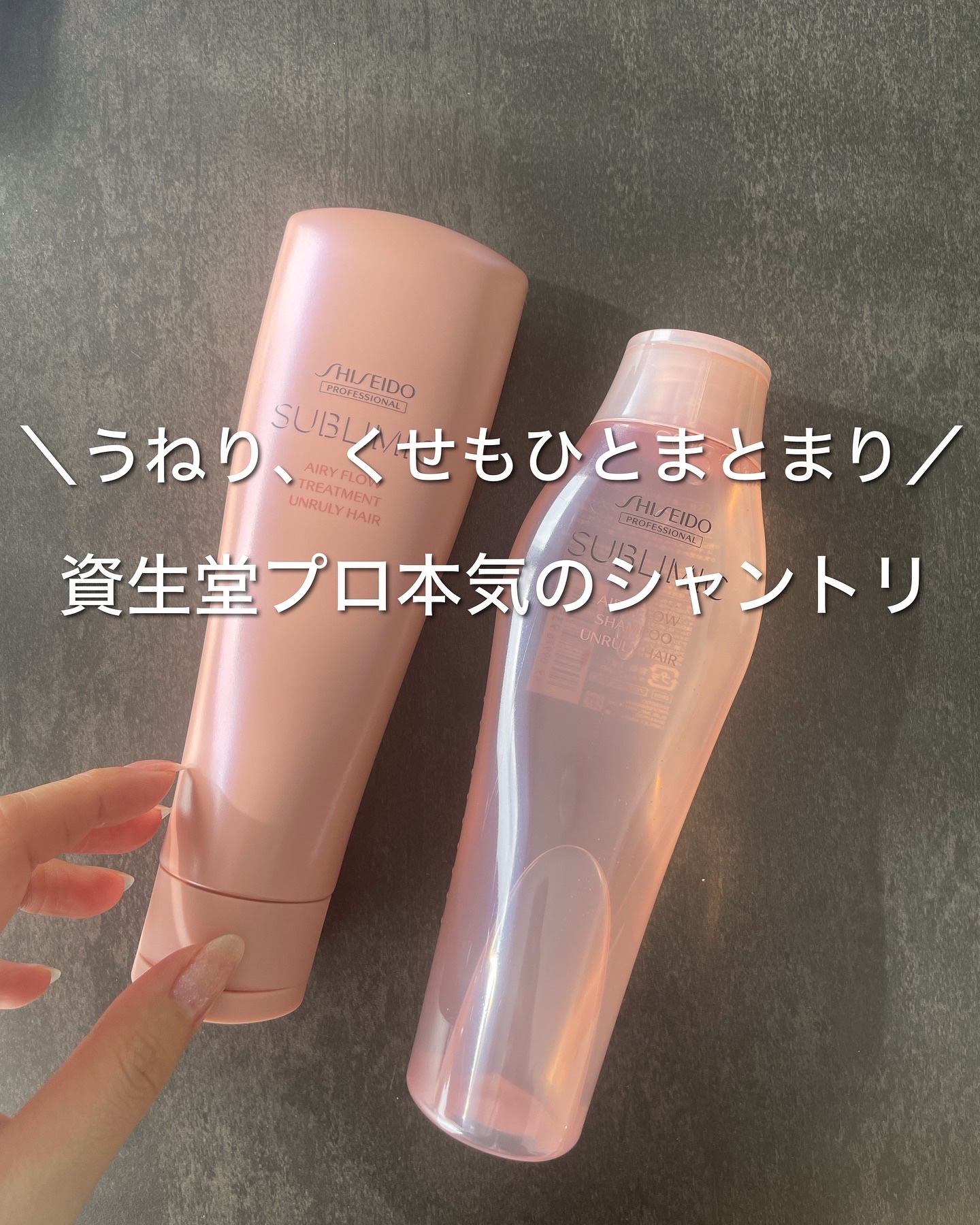 エアリーフロー シャンプー／トリートメント/サブリミック/サロンシャンプーを使ったクチコミ（1枚目）