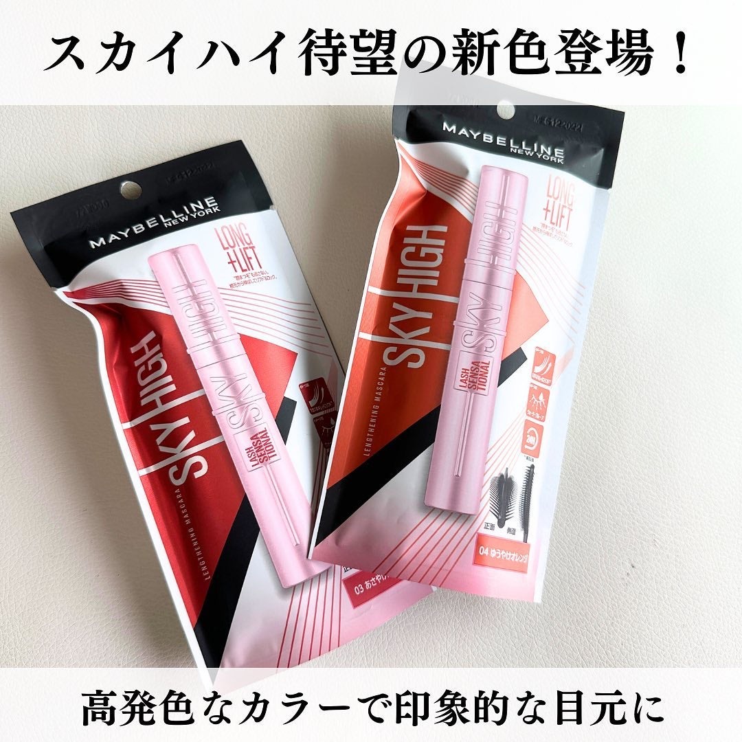 スカイハイ/MAYBELLINE NEW YORK/マスカラを使ったクチコミ(2枚目)