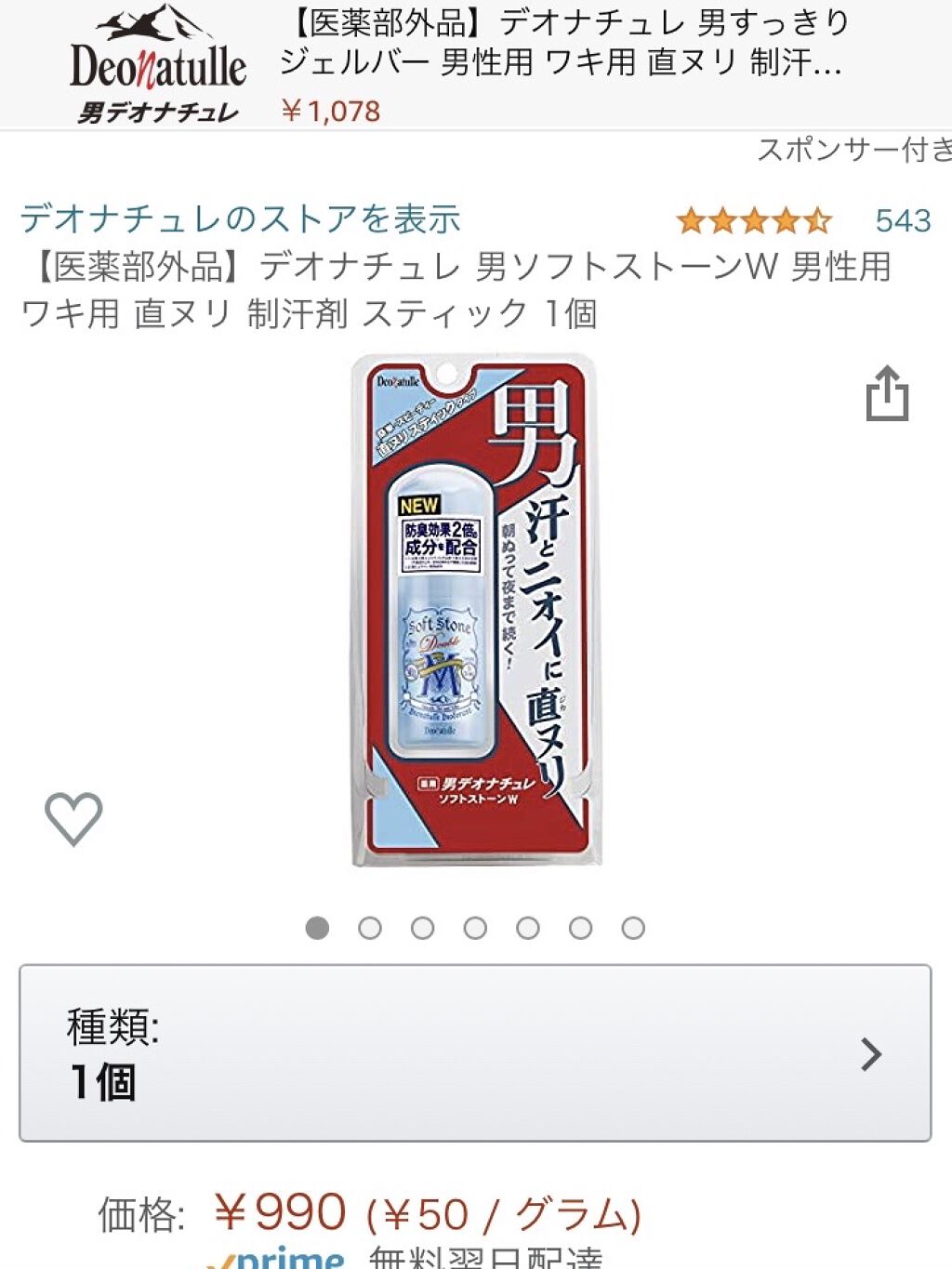 薬用男ソフトストーンw デオナチュレの使い方を徹底解説 単刀直入に申し上げますが 私はとても耳の裏 By ちぃ 脂性肌 Lips 薬用男ソフトストーンw デオナチュレの使い方を徹底解説 単刀直入に申し上げますが 私はとても耳の裏 By ちぃ 脂性肌 Lips