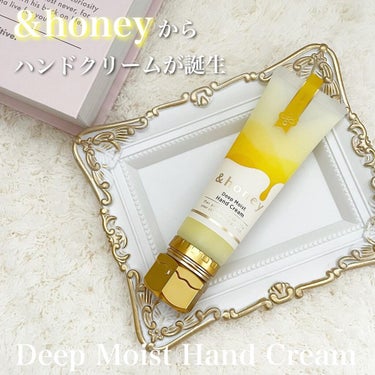 &honey ディープモイスト ハンドクリーム/&honey/ハンドクリームを使ったクチコミ（1枚目）