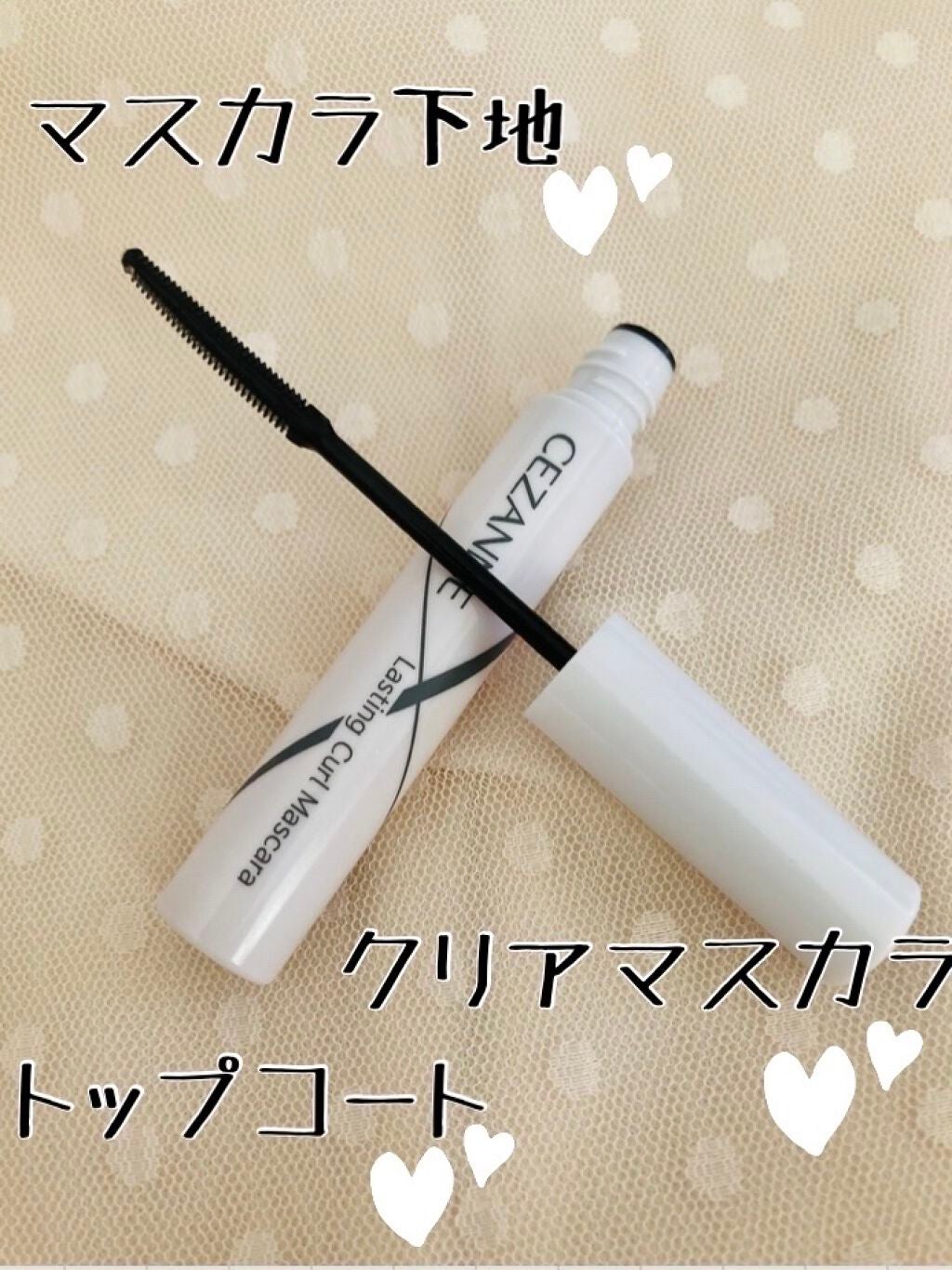 耐久カールマスカラ/CEZANNE/マスカラを使ったクチコミ(2枚目)