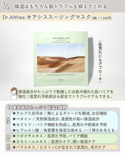 オアシス スージング マスク/Dr.Althea/シートマスク・パックを使ったクチコミ(4枚目)