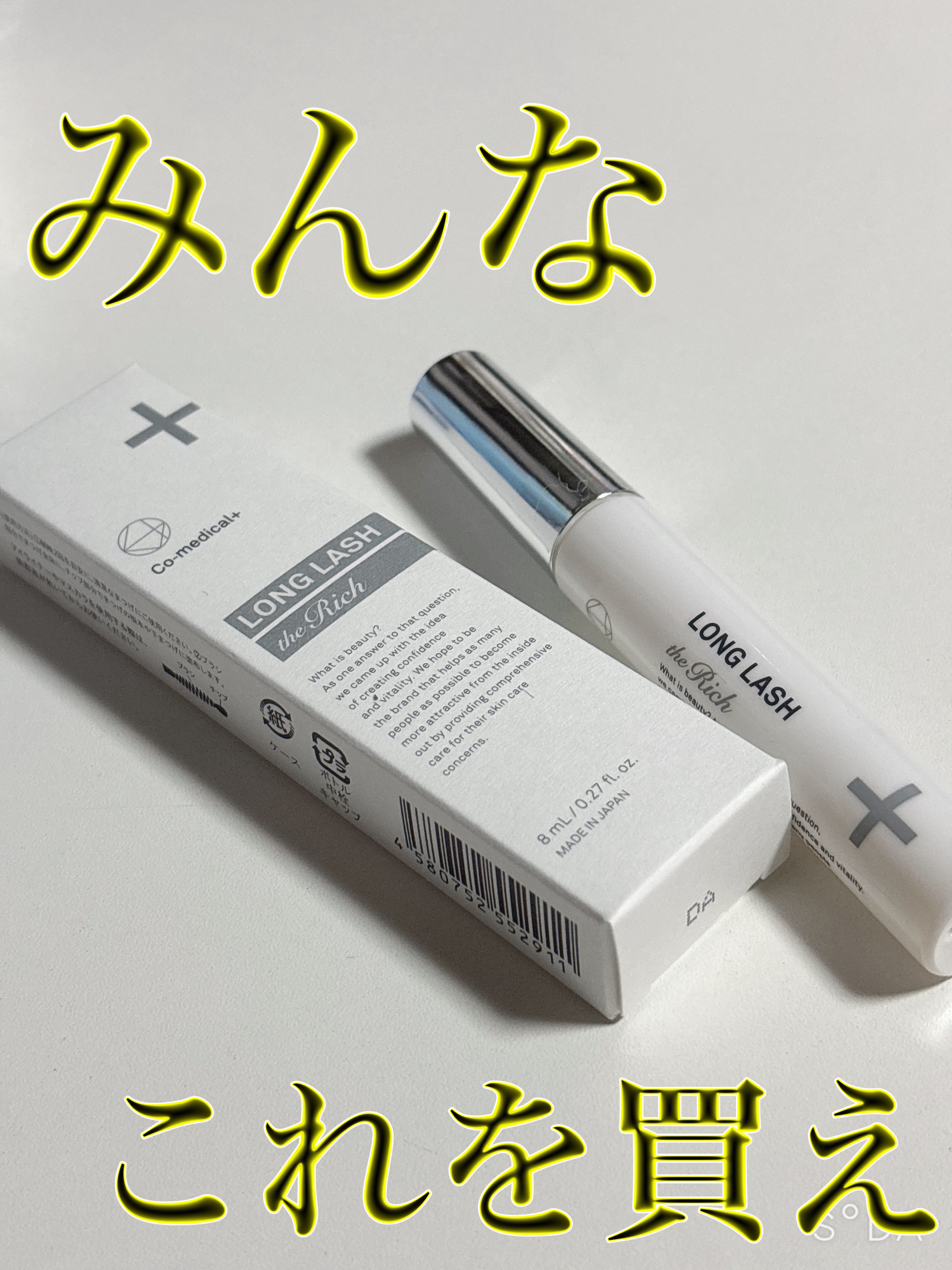 CO ロングラッシュリッチ/Co-medical+/まつげ美容液を使ったクチコミ（1枚目）