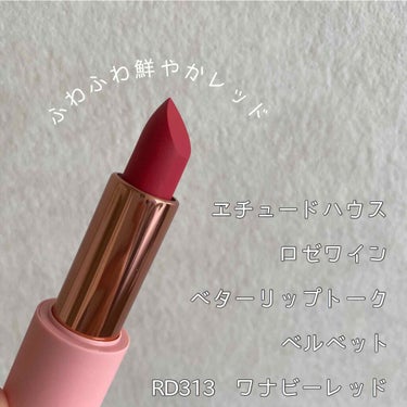 ロゼワイン ベターリップトーク ベルベット RD313 ワナビーレッド/ETUDE/口紅を使ったクチコミ（1枚目）