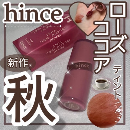 ロウグロウジェルティント/hince/リップティントを使ったクチコミ(1枚目)