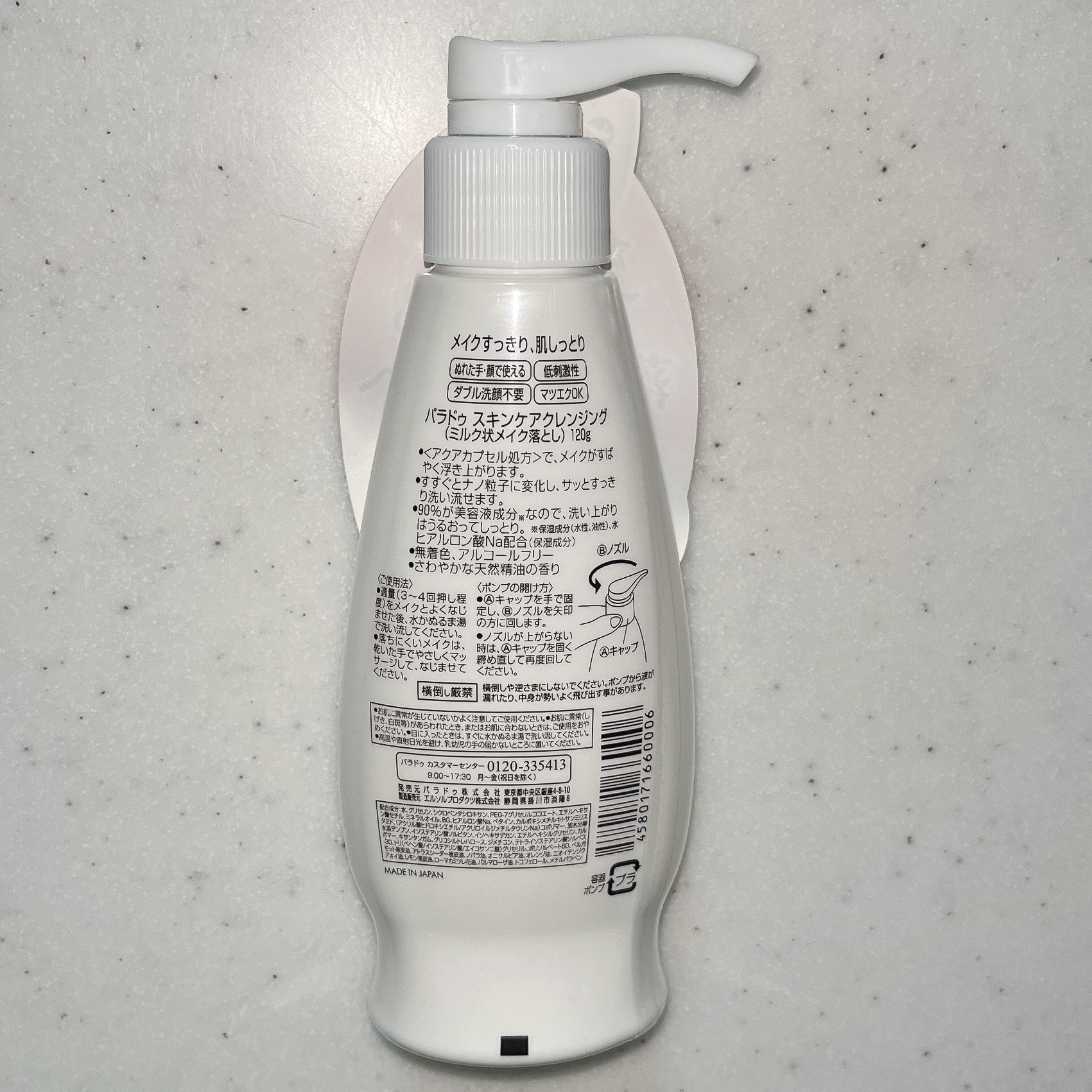 スキンケアクレンジング/パラドゥ/ミルククレンジングを使ったクチコミ（2枚目）